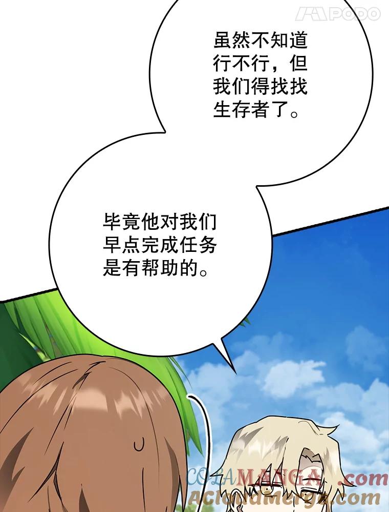 《魔王去上学》55.凯尔不见了 第17页