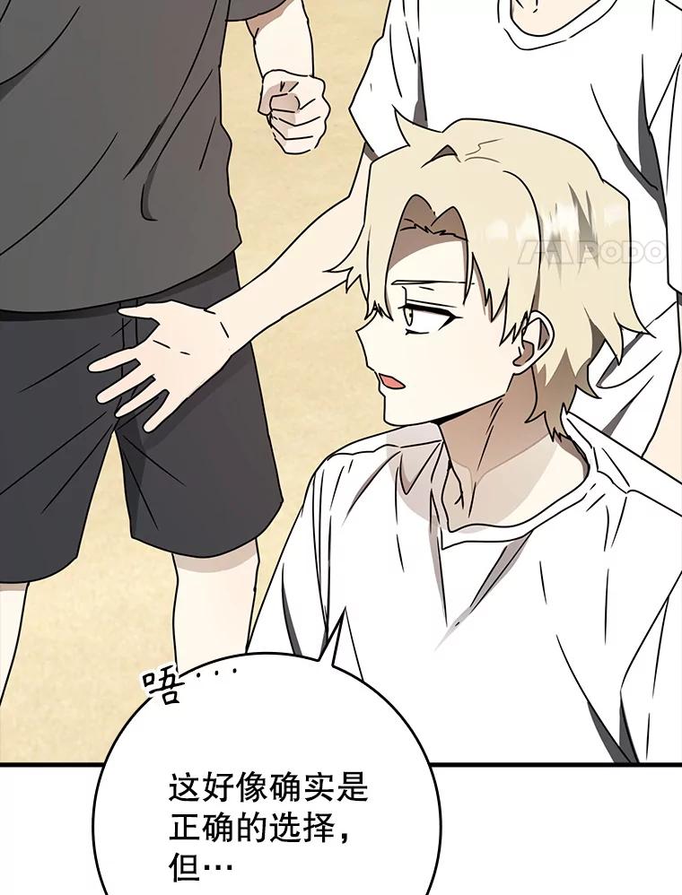 《魔王去上学》55.凯尔不见了 第20页