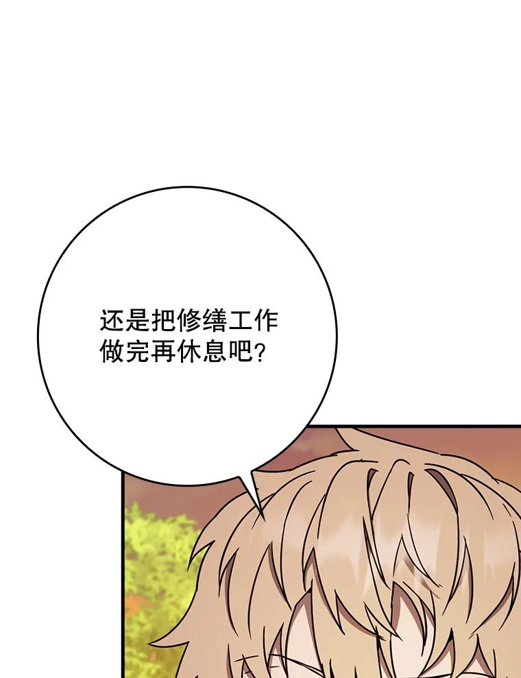 《魔王去上学》55.凯尔不见了 第62页