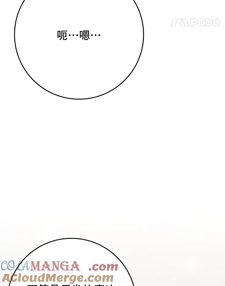 《魔王去上学》55.凯尔不见了 第105页