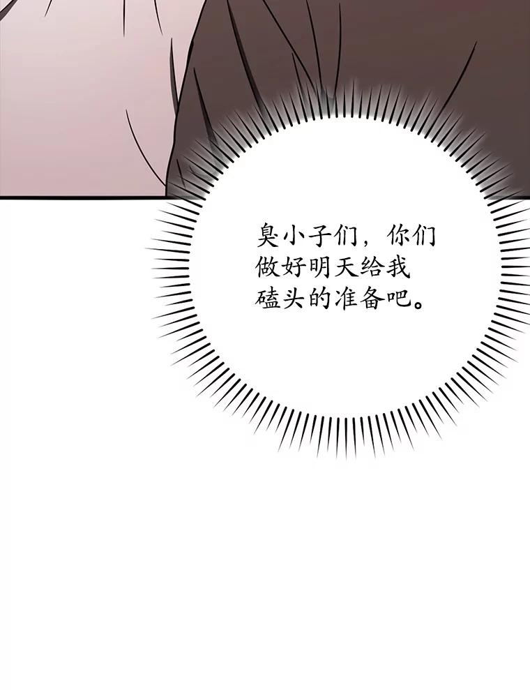 《魔王去上学》55.凯尔不见了 第67页
