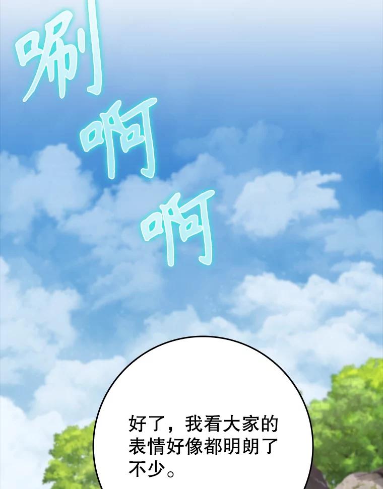《魔王去上学》55.凯尔不见了 第42页