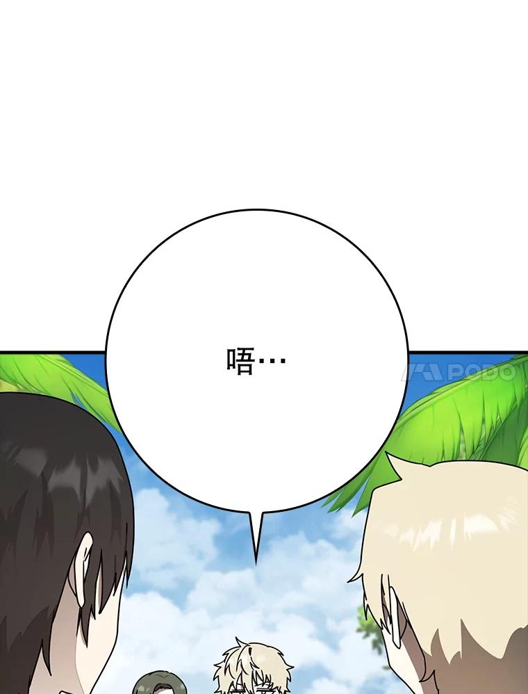 《魔王去上学》55.凯尔不见了 第23页