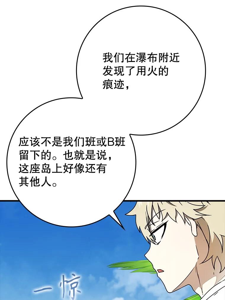 《魔王去上学》55.凯尔不见了 第6页