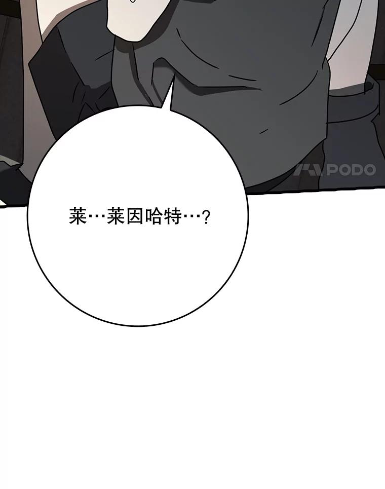 《魔王去上学》55.凯尔不见了 第98页