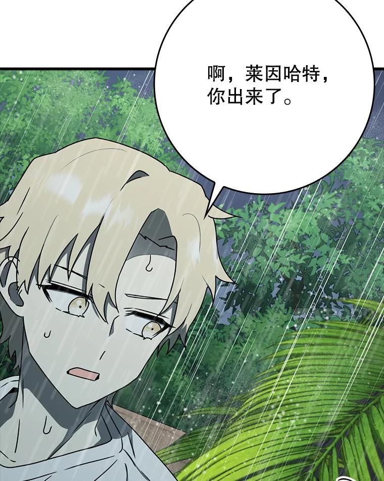 《魔王去上学》55.凯尔不见了 第128页