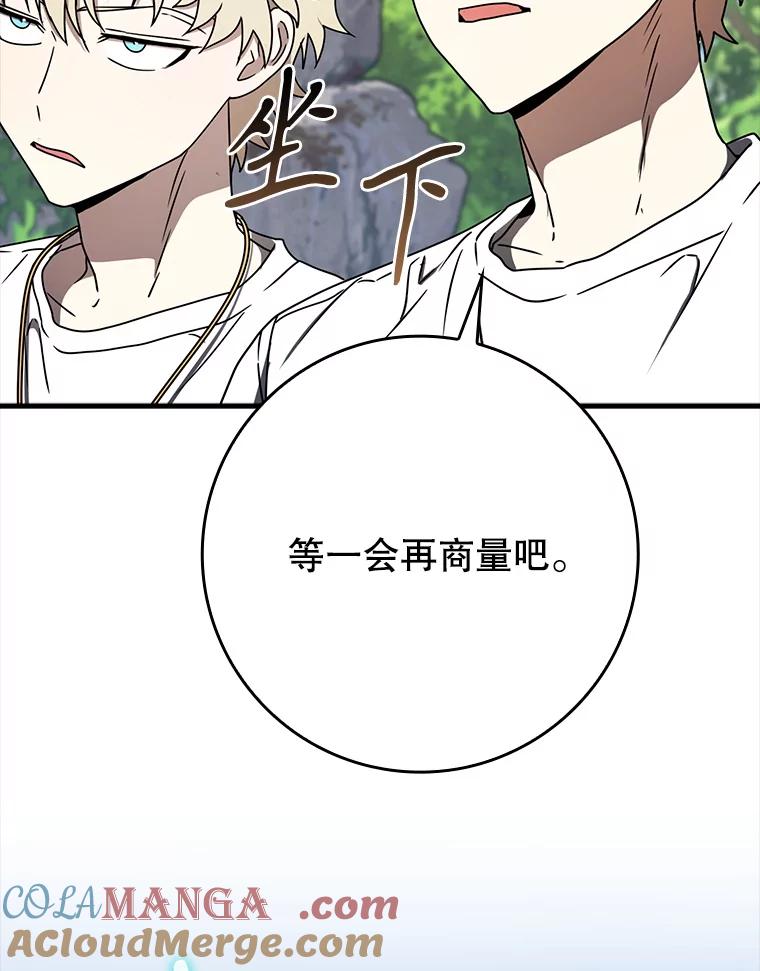《魔王去上学》55.凯尔不见了 第41页