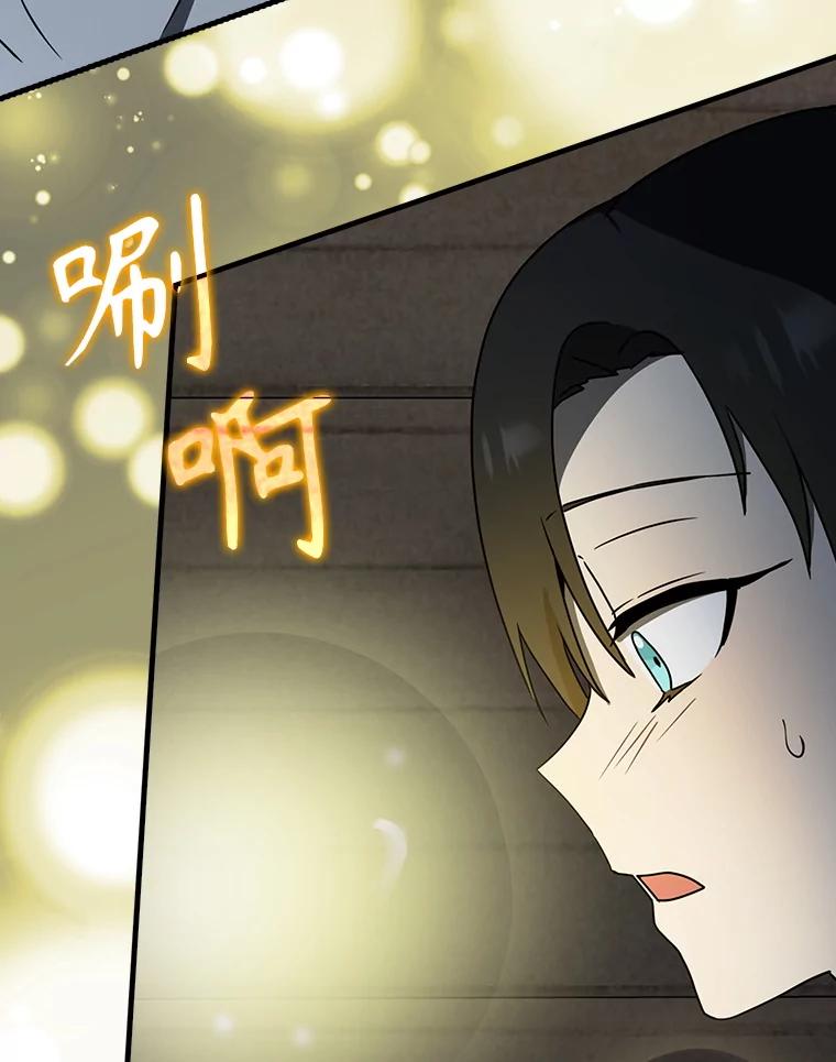 《魔王去上学》55.凯尔不见了 第116页
