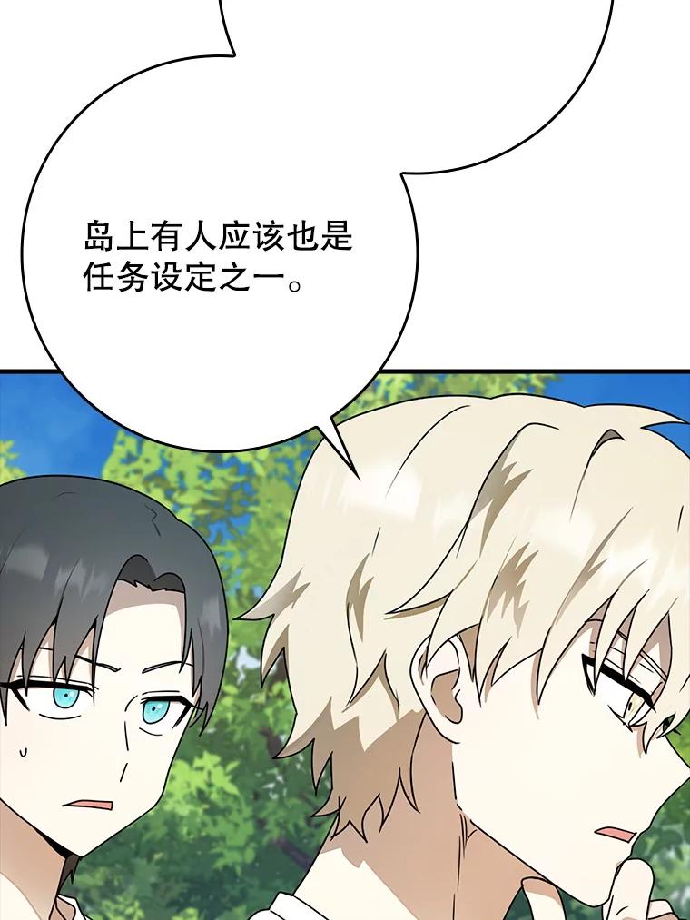 《魔王去上学》55.凯尔不见了 第11页