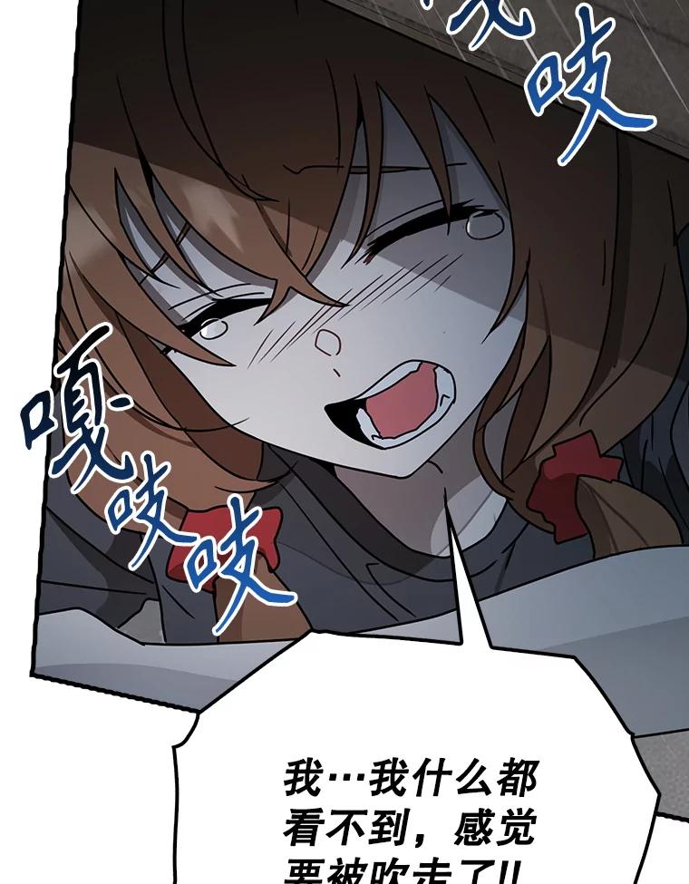 《魔王去上学》55.凯尔不见了 第84页