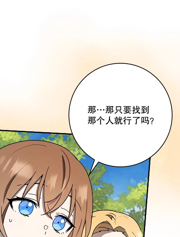 《魔王去上学》55.凯尔不见了 第15页