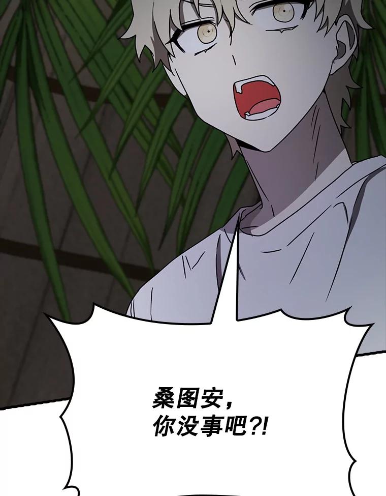 《魔王去上学》55.凯尔不见了 第82页