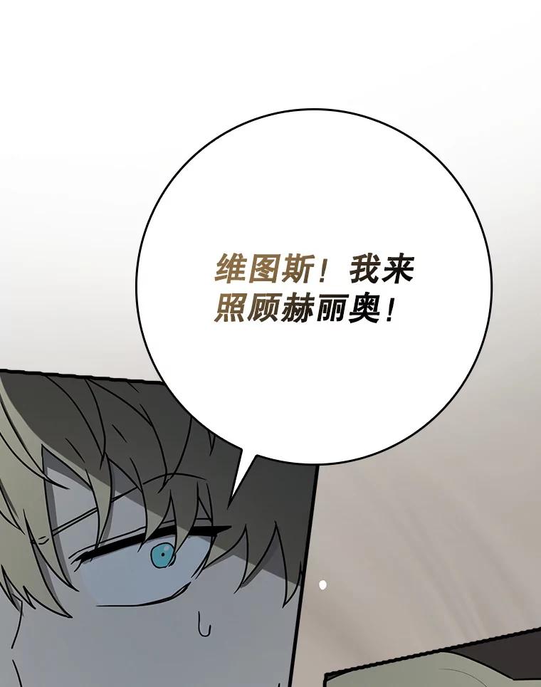 《魔王去上学》55.凯尔不见了 第99页