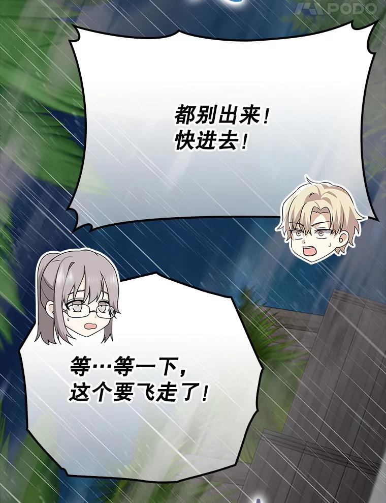 《魔王去上学》55.凯尔不见了 第75页