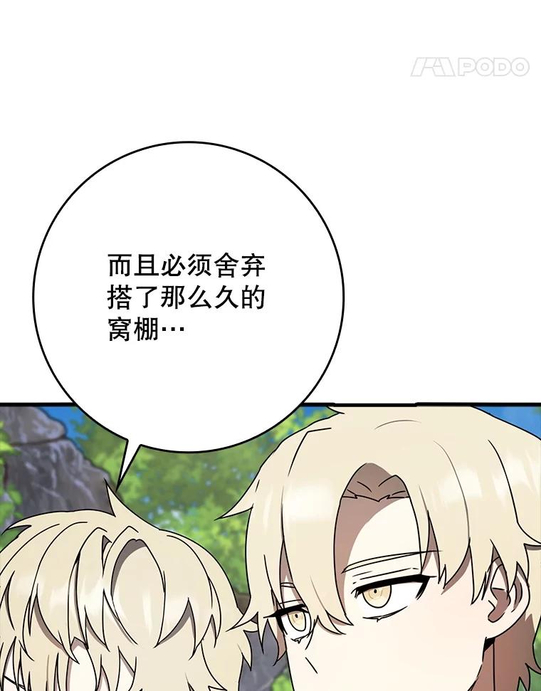 《魔王去上学》55.凯尔不见了 第40页