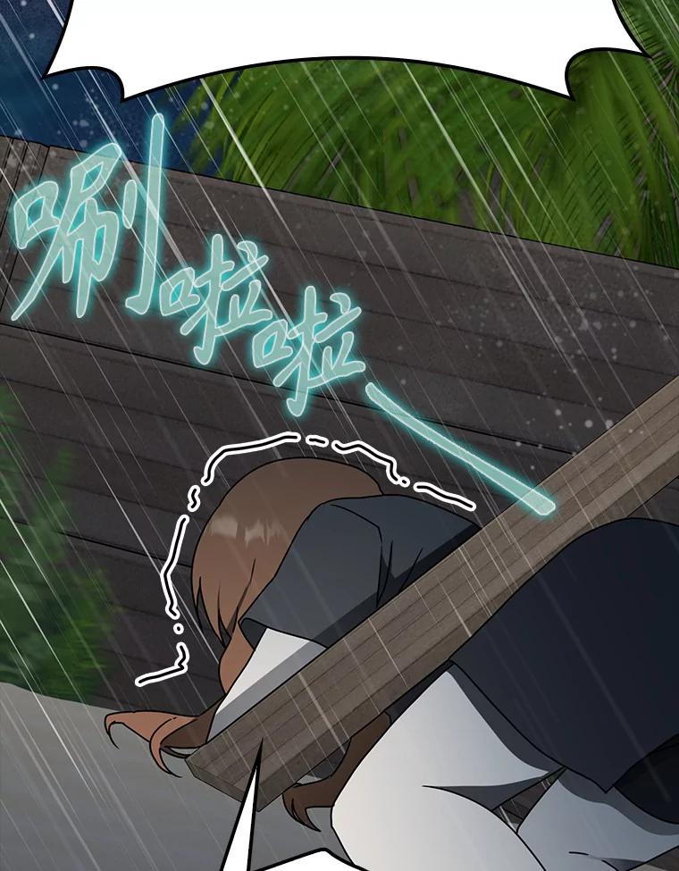 《魔王去上学》55.凯尔不见了 第86页