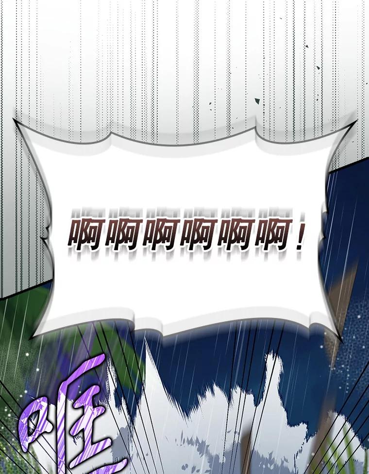 《魔王去上学》55.凯尔不见了 第79页