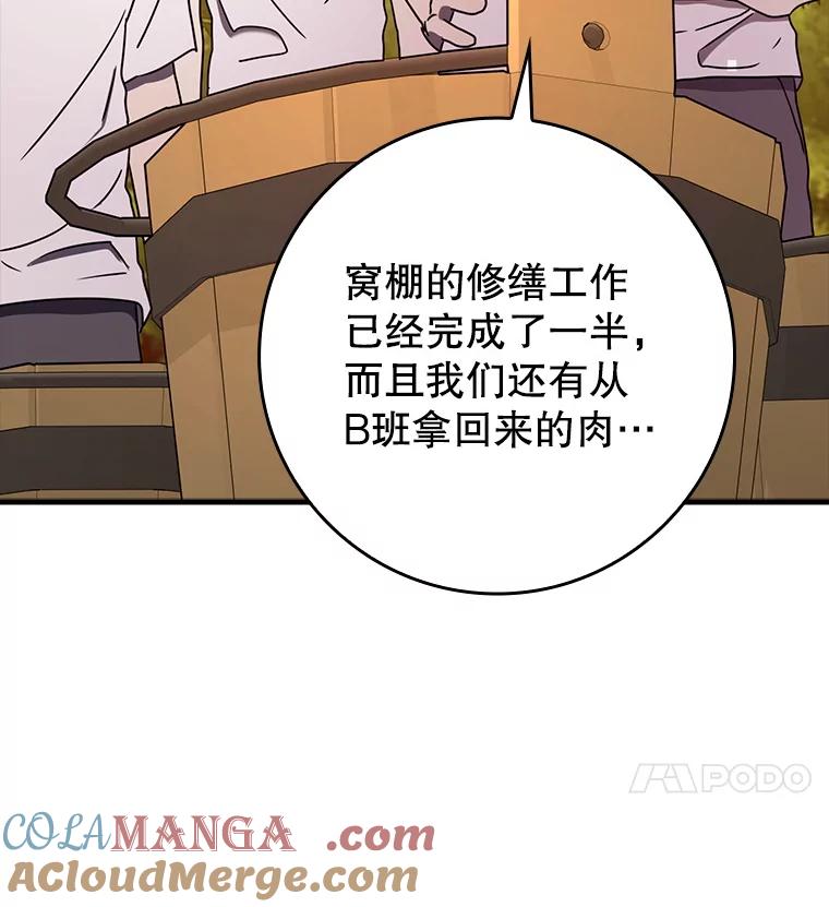 《魔王去上学》55.凯尔不见了 第61页