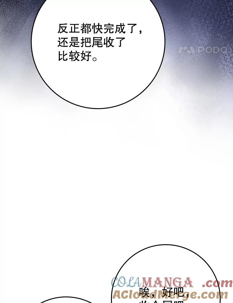 《魔王去上学》55.凯尔不见了 第65页