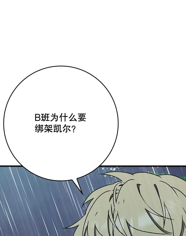 《魔王去上学》56.寻找生存者 第18页