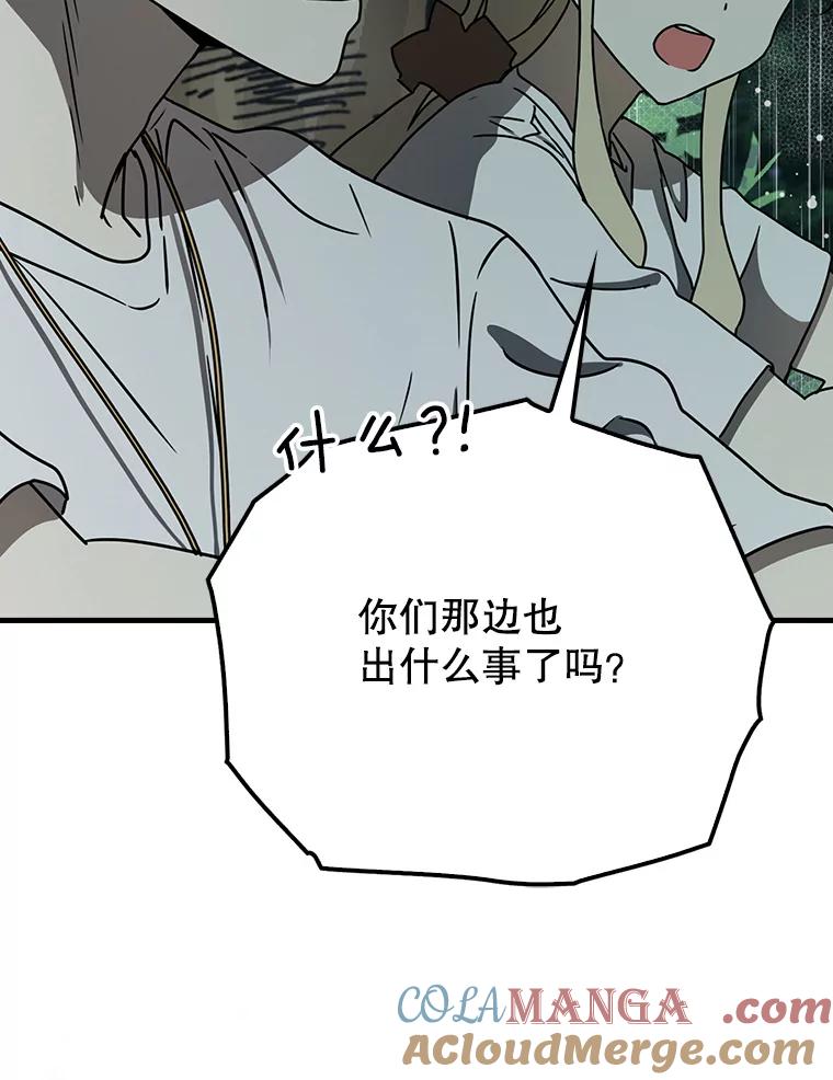 《魔王去上学》56.寻找生存者 第61页