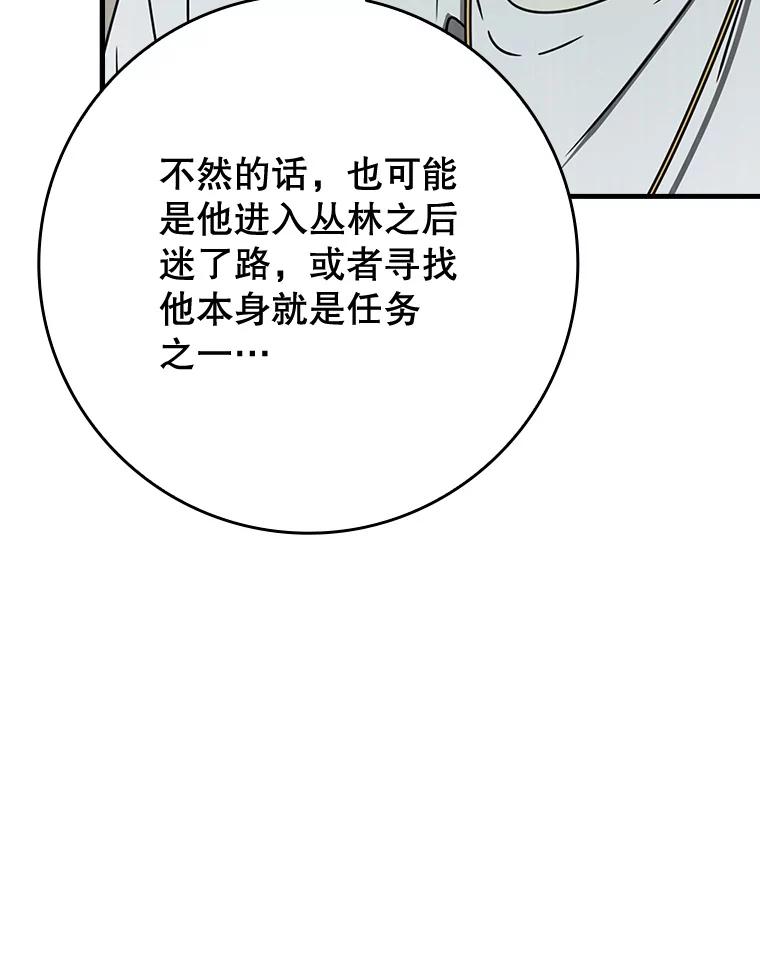 《魔王去上学》56.寻找生存者 第8页