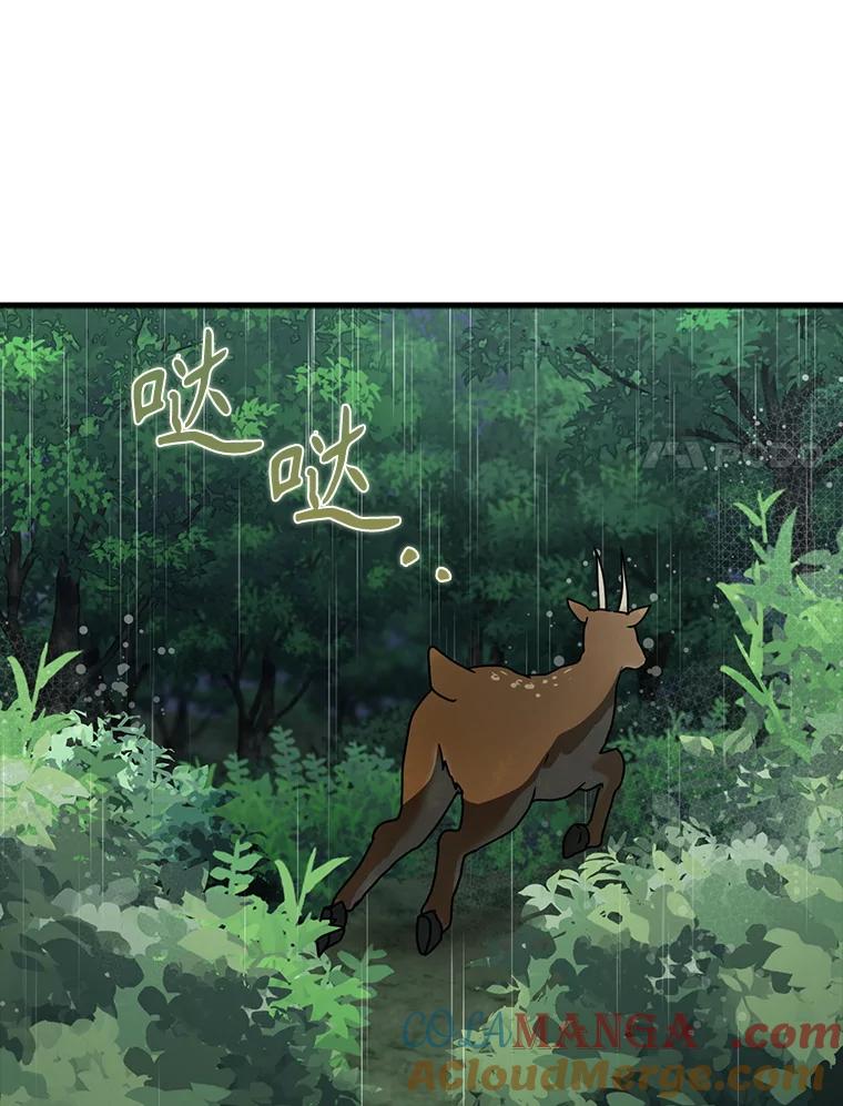 《魔王去上学》56.寻找生存者 第133页