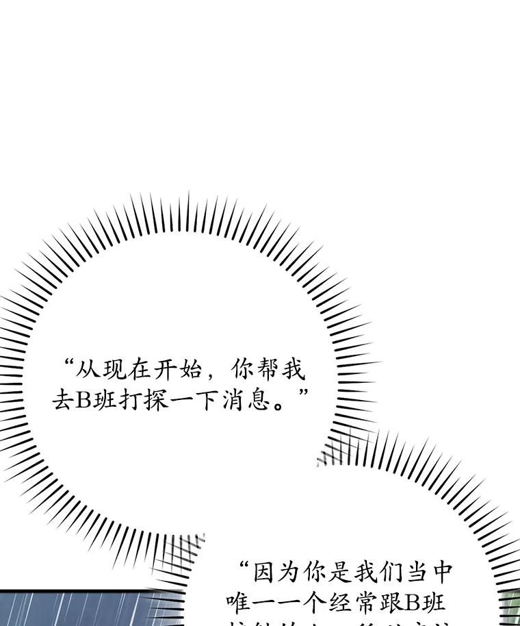 《魔王去上学》56.寻找生存者 第32页