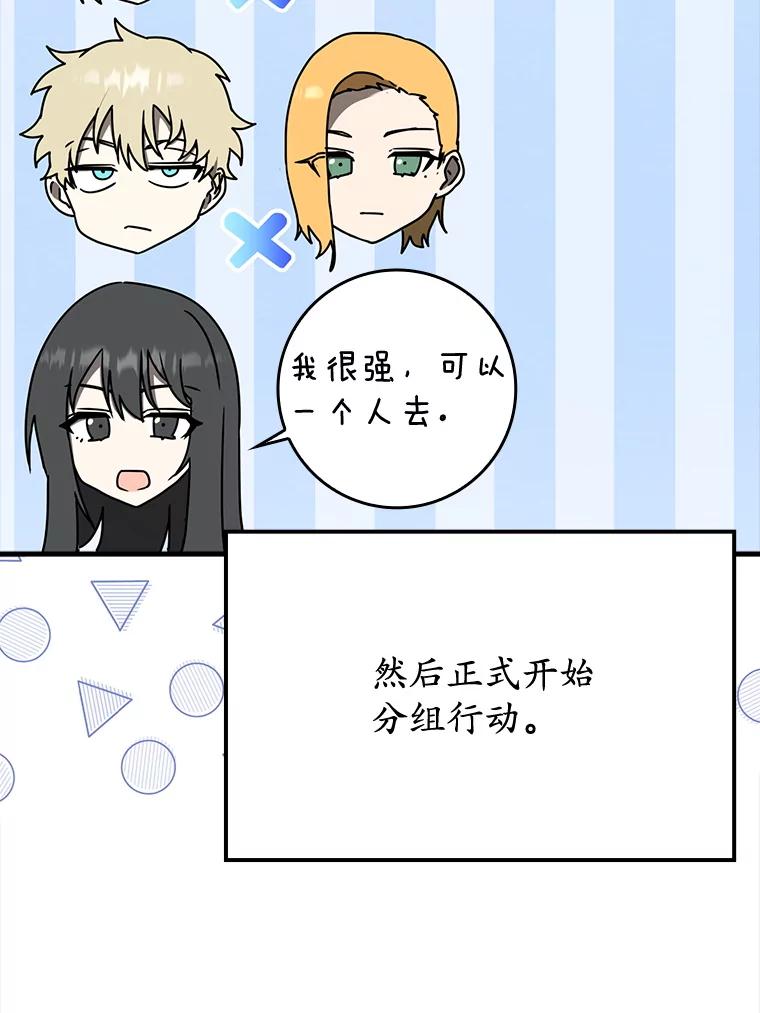 《魔王去上学》56.寻找生存者 第80页