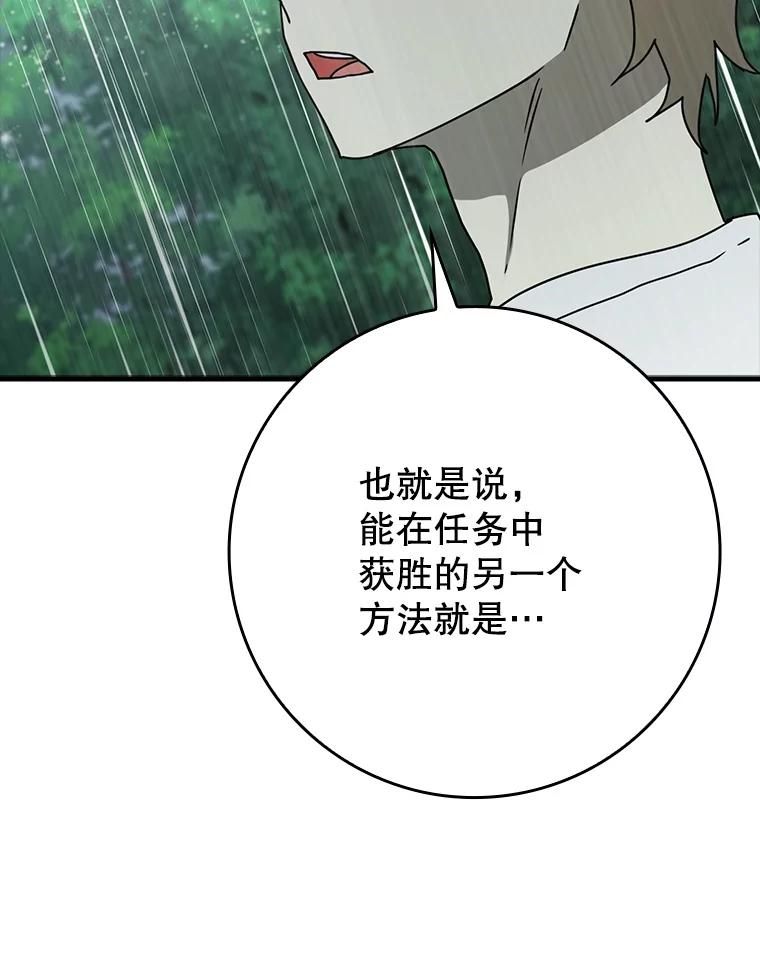 《魔王去上学》56.寻找生存者 第22页