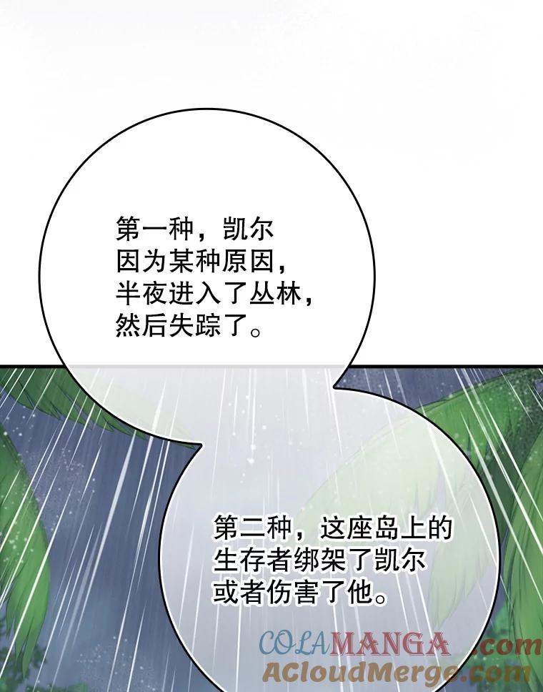 《魔王去上学》56.寻找生存者 第13页
