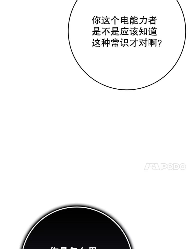 《魔王去上学》56.寻找生存者 第136页