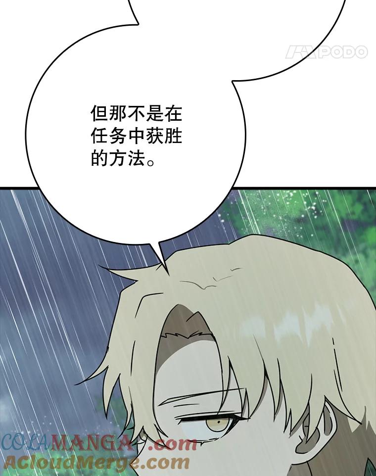 《魔王去上学》56.寻找生存者 第21页
