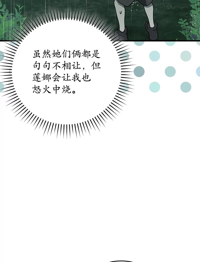 《魔王去上学》56.寻找生存者 第142页