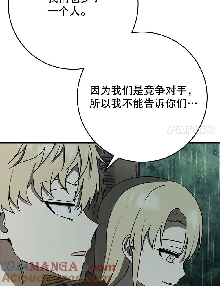 《魔王去上学》56.寻找生存者 第65页