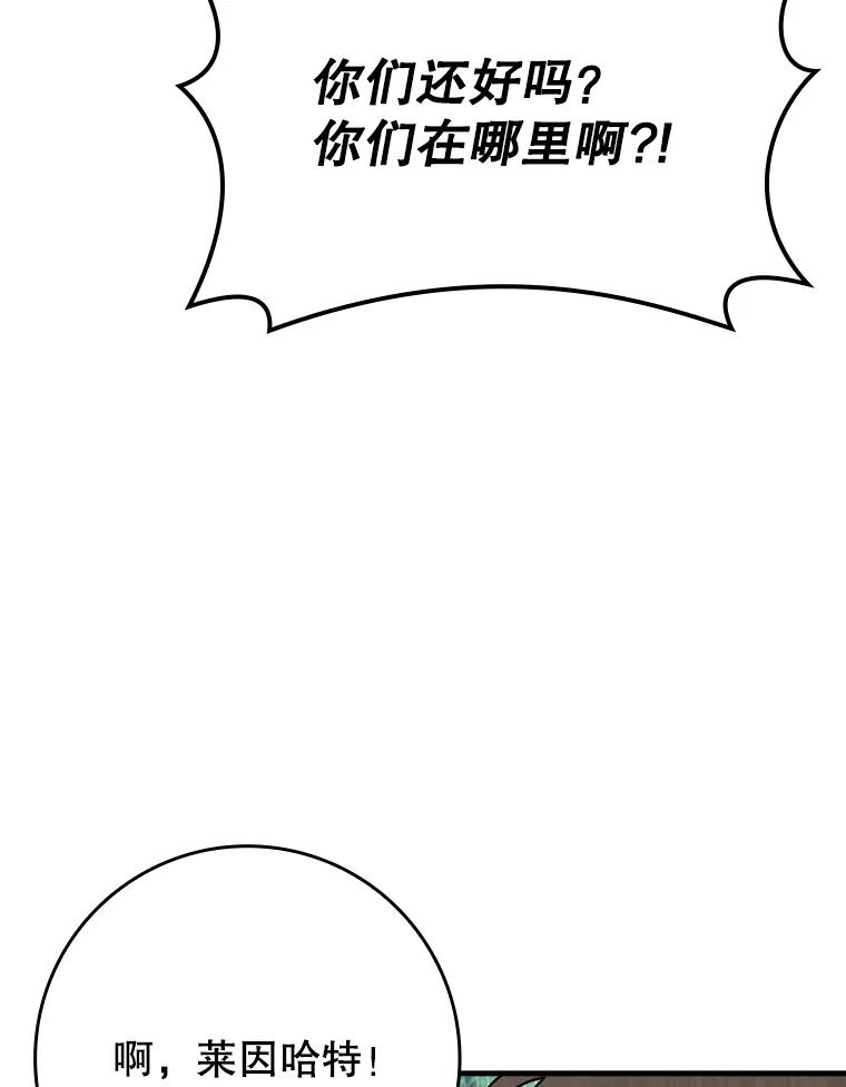 《魔王去上学》56.寻找生存者 第43页