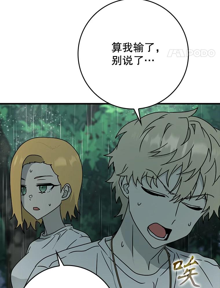 《魔王去上学》56.寻找生存者 第143页
