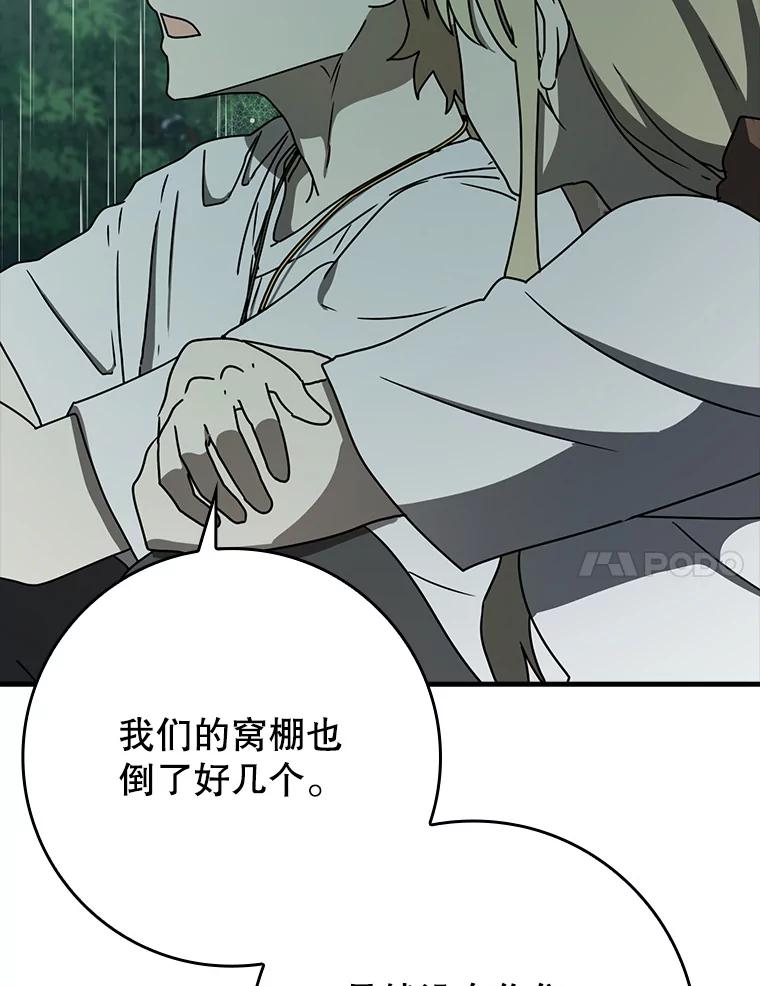 《魔王去上学》56.寻找生存者 第55页