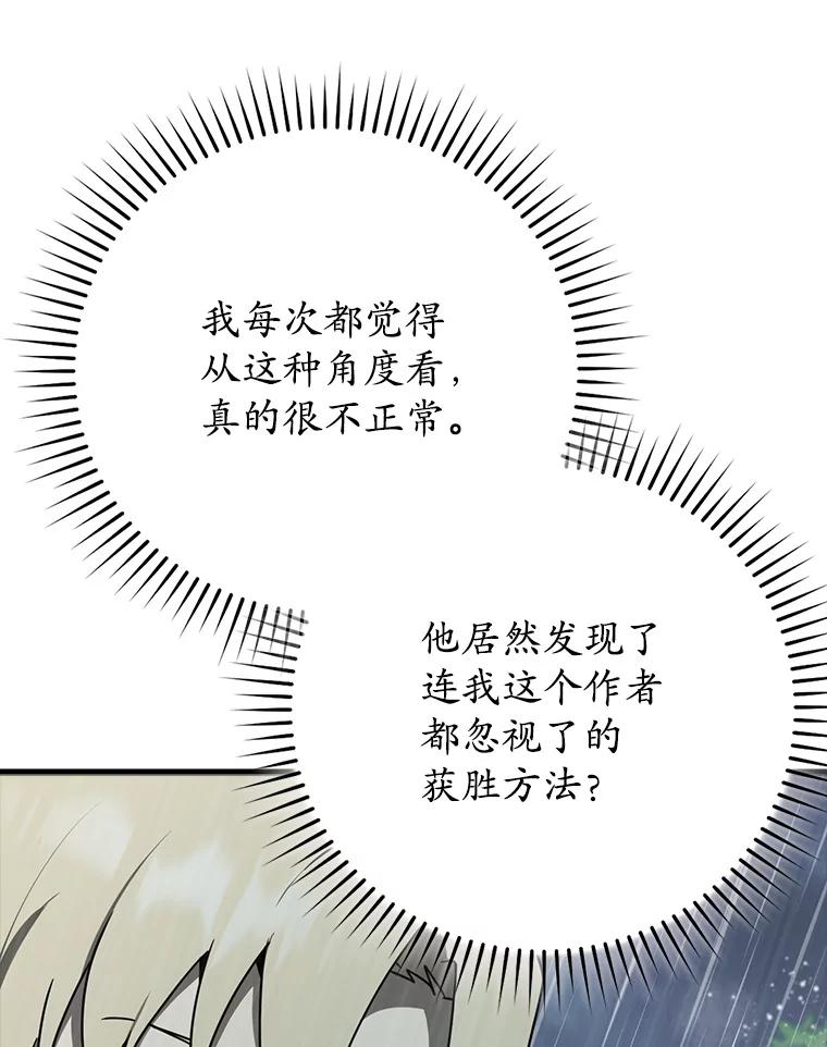 《魔王去上学》56.寻找生存者 第26页