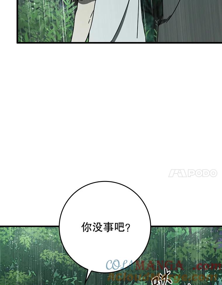 《魔王去上学》56.寻找生存者 第45页