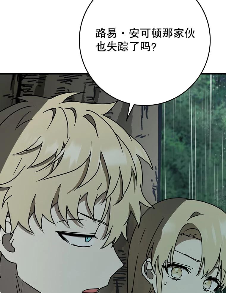 《魔王去上学》56.寻找生存者 第60页