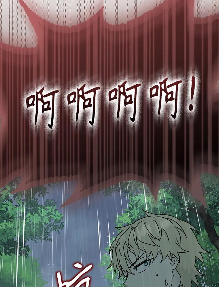 《魔王去上学》56.寻找生存者 第147页