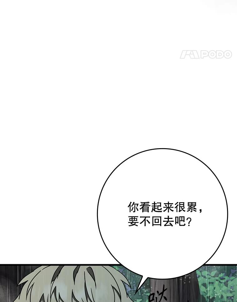 《魔王去上学》56.寻找生存者 第88页