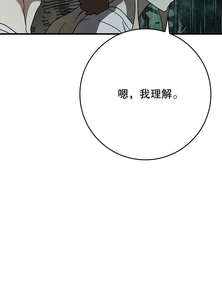 《魔王去上学》56.寻找生存者 第66页