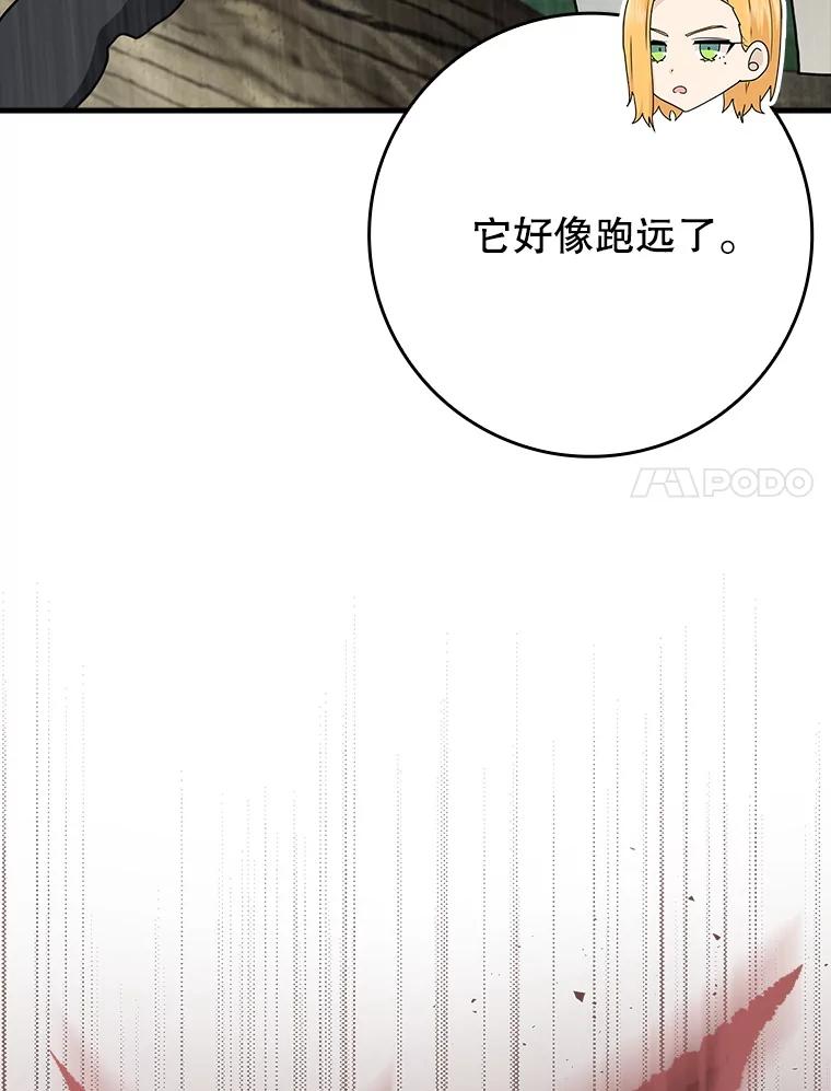 《魔王去上学》56.寻找生存者 第146页
