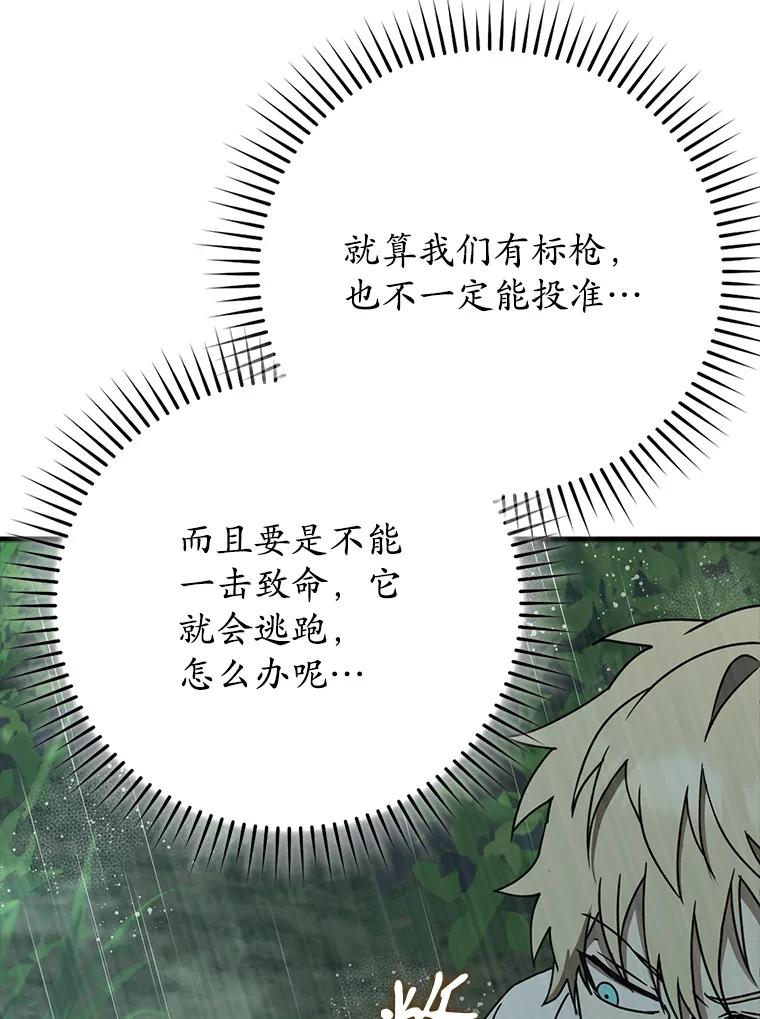 《魔王去上学》56.寻找生存者 第118页