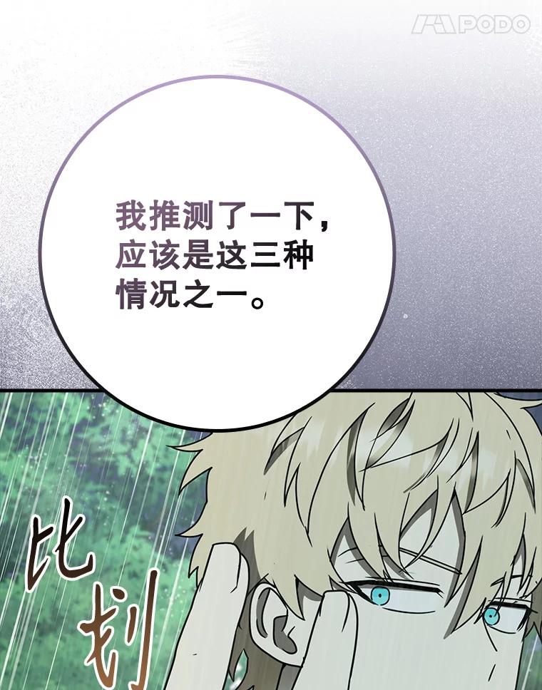 《魔王去上学》56.寻找生存者 第11页