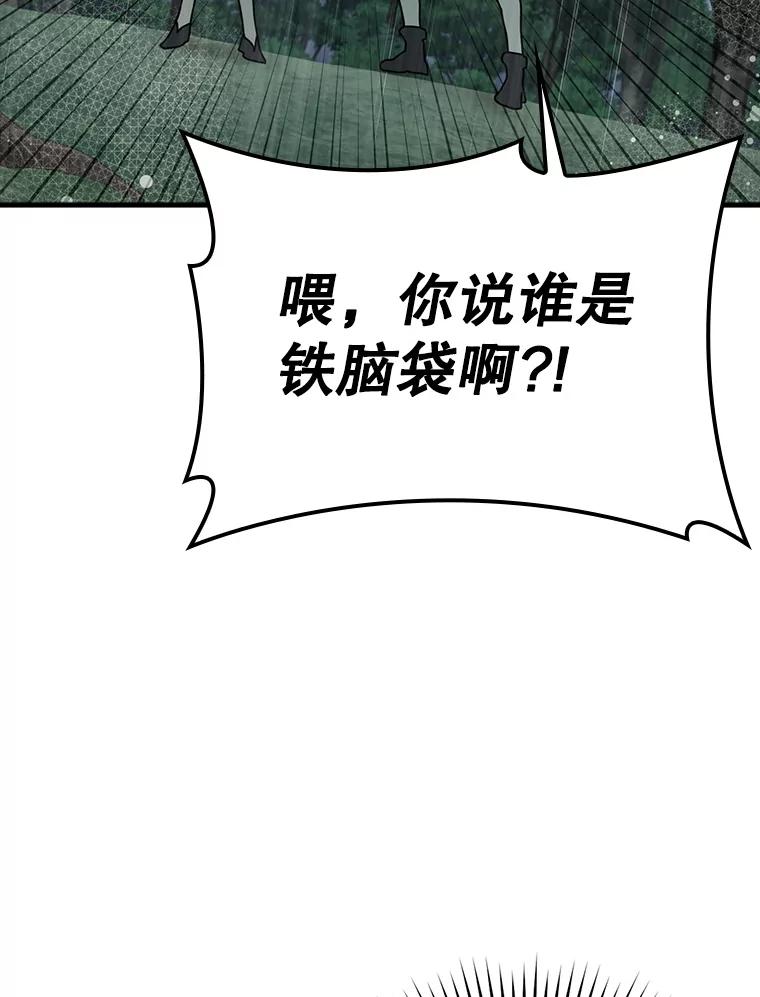 《魔王去上学》56.寻找生存者 第140页