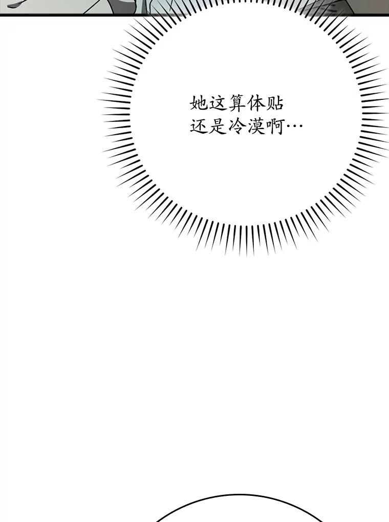 《魔王去上学》56.寻找生存者 第108页