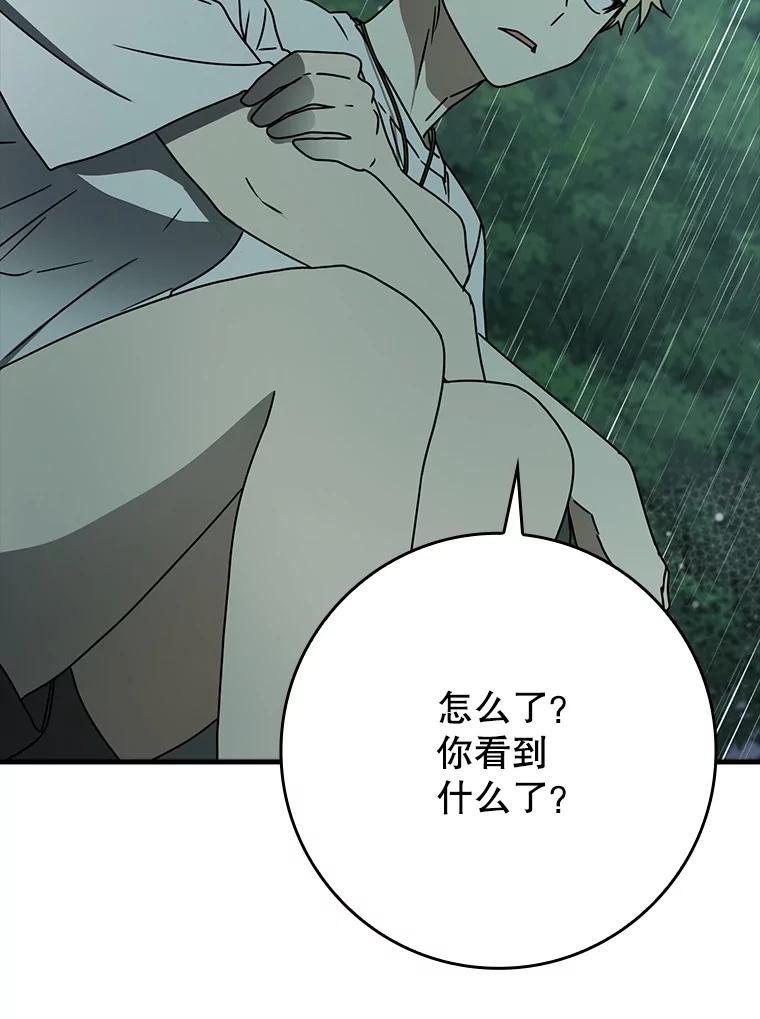 《魔王去上学》56.寻找生存者 第110页